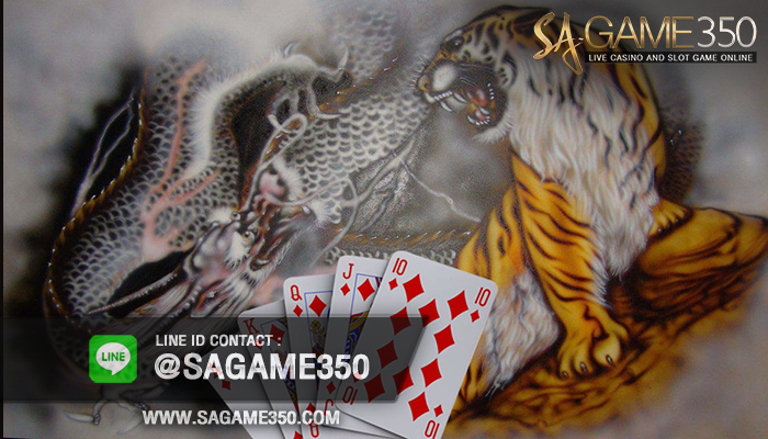 เกมส์เสือมังกร SA GAMING