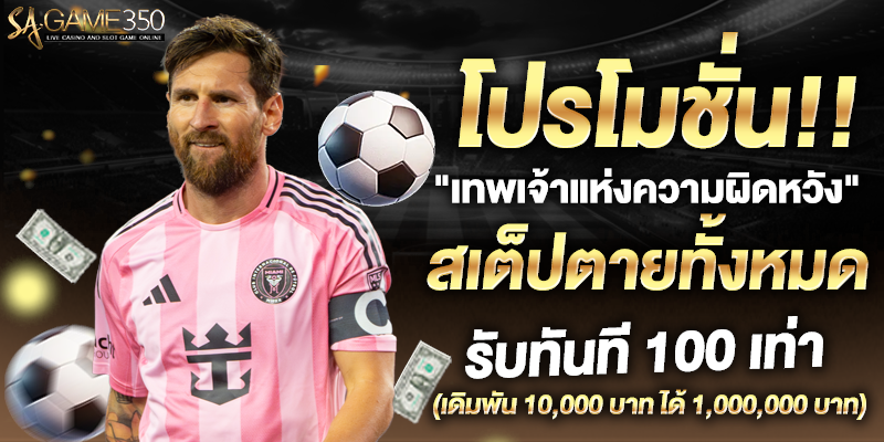 เทพเจ้าแห่งความผิดหวัง